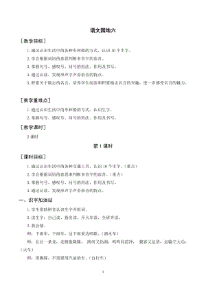 人教部編版二年級上冊語文語文園地六（教案+反思） .doc