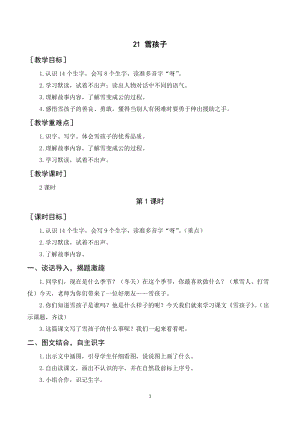 人教部編版二年級上冊語文雪孩子教案+反思.doc