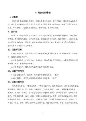 人教部編版一年級上冊語文雨點兒說課稿.doc