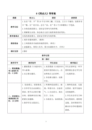 人教部編版一年級上冊語文雨點兒導學案.doc