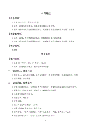 人教部編版二年級上冊語文風娃娃教案+反思.doc