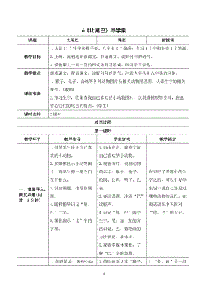 人教部編版一年級上冊語文比尾巴導學案.doc