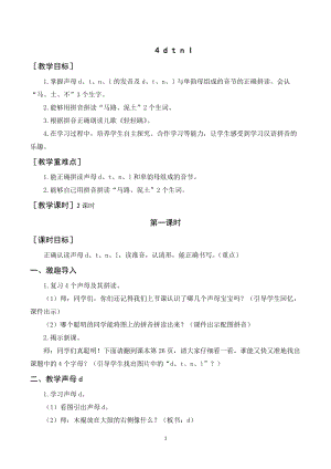 人教部編版一年級上冊語文《d t n l》教案+反思 .doc