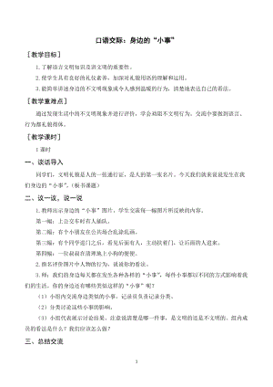 人教部編版三年級上冊語文口語交際：身邊的“小事”（教案+反思）.doc