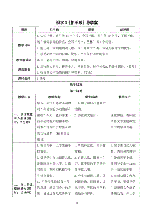 人教部編版二年級上冊語文識字3拍手歌導學案.doc