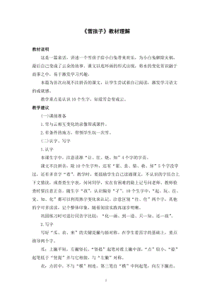 人教部編版二年級(jí)上冊(cè)語(yǔ)文雪孩子教材理解.docx