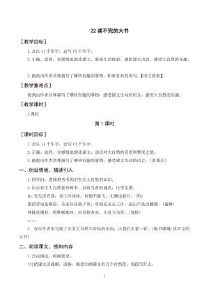 人教部編版三年級上冊語文讀不完的大書教案+反思.doc