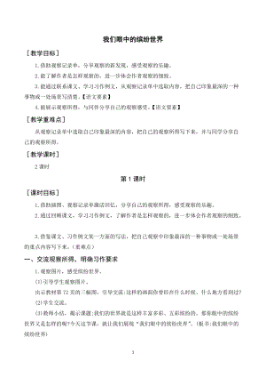 人教部編版三年級上冊語文習作例文與習作（教案+反思）.doc