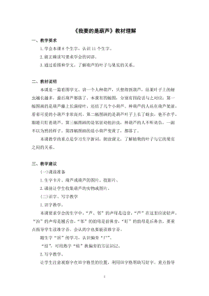 人教部編版二年級上冊語文我要的是葫蘆教材理解.docx