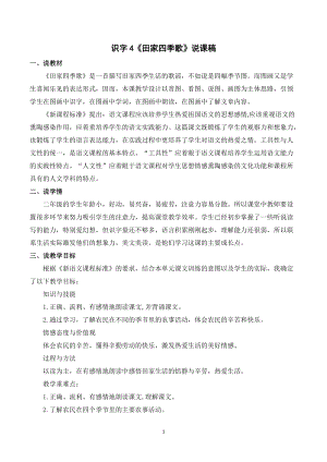 人教部編版二年級上冊語文田家四季歌說課稿.doc