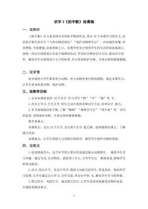 人教部編版二年級上冊語文識字3拍手歌說課稿.doc