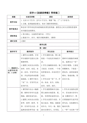 人教部編版二年級上冊語文田家四季歌導學案_.doc