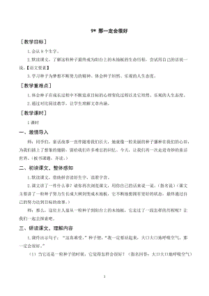 人教部編版三年級上冊語文那一定會很好教案+反思.doc