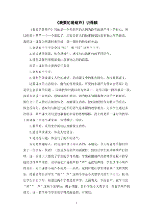 人教部編版二年級上冊語文我要的是葫蘆說課稿.docx