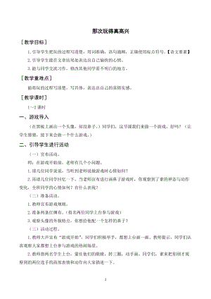 人教部編版三年級上冊語文習(xí)作那次玩得真高興（教案+反思）.doc