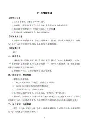 人教部編版三年級上冊語文不懂就要問教案+反思.doc