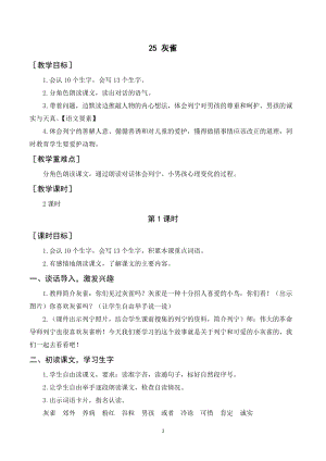 人教部編版三年級上冊語文灰雀教案+反思.doc