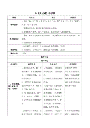 人教部編版二年級上冊語文風娃娃導學案.doc