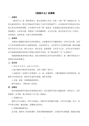 人教部編版二年級(jí)上冊(cè)語文《我是什么》說課稿.docx