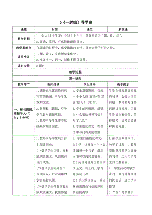 人教部編版二年級上冊語文一封信導學案.doc