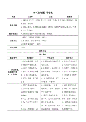 人教部編版二年級上冊語文日月潭導學案.doc