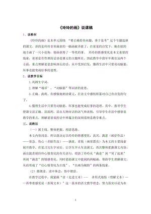 人教部編版二年級上冊語文玲玲的畫說課稿.doc