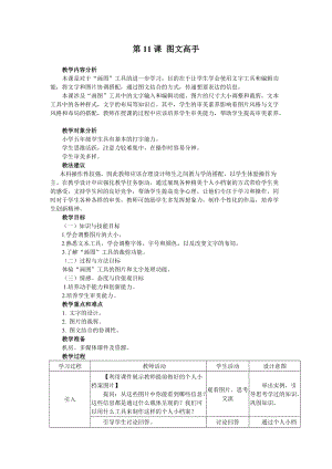 南方版五年級上冊信息技術教案第11課 圖文高手.doc