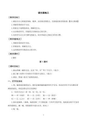 人教部編版三年級上冊語文語文園地三（教案+反思） .doc