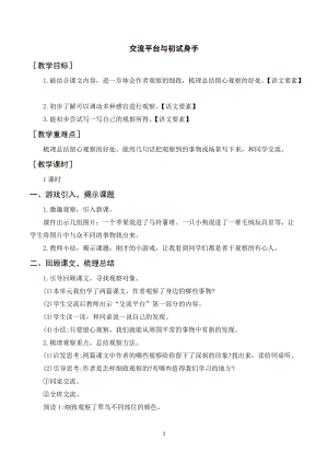 人教部編版三年級上冊語文交流平臺與初試身手（教案+反思）.doc
