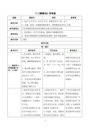 人教部編版二年級上冊語文葡萄溝導學案.doc
