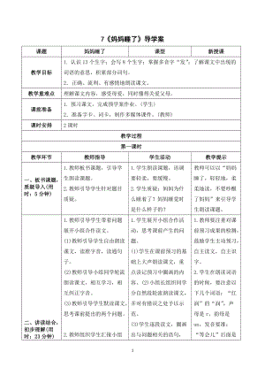 人教部編版二年級上冊語文《媽媽睡了》導(dǎo)學(xué)案.doc