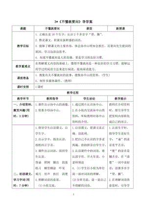 人教部編版三年級上冊語文不懂就要問導學案.doc