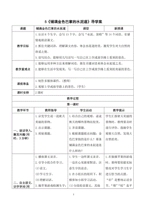 人教部編版三年級上冊語文鋪滿金色巴掌的水泥道導學案.doc