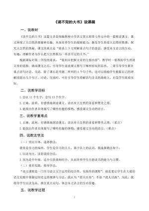 人教部編版三年級上冊語文讀不完的大書說課稿.doc