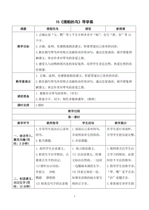 人教部編版三年級上冊語文《搭船的鳥》導學案.doc