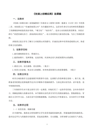 人教部編版三年級上冊語文飲湖上初晴后雨說課稿.doc