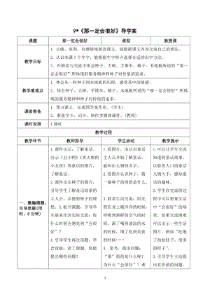 人教部編版三年級上冊語文那一定會很好導學案.doc