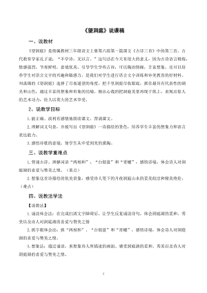 人教部編版三年級上冊語文望洞庭說課稿.doc