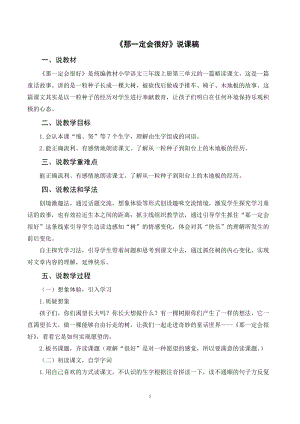 人教部編版三年級上冊語文那一定會很好說課稿.doc