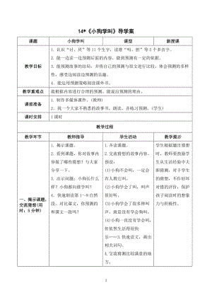 人教部編版三年級上冊語文小狗學叫導學案.doc