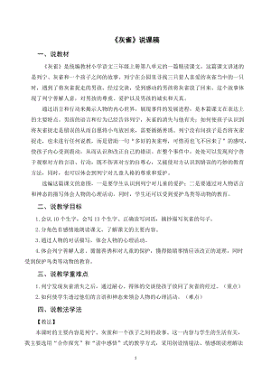 人教部編版三年級上冊語文人教部編版三年級上冊語文灰雀說課稿.doc