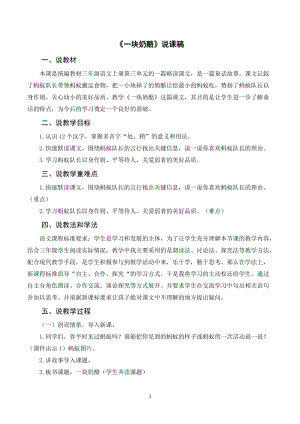 人教部編版三年級上冊語文一塊奶酪說課稿.doc