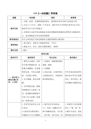 人教部編版三年級上冊語文一塊奶酪導學案.doc