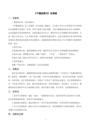 人教部編版三年級上冊語文不懂就要問說課稿.doc