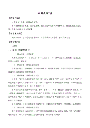 人教部編版四年級上冊語文現代詩二首教案+反思.doc