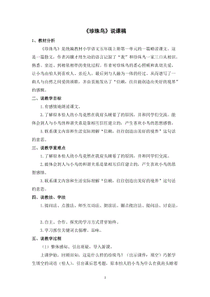 人教部編版五年級上冊語文珍珠鳥說課稿.doc