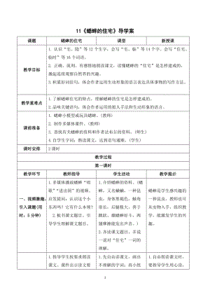 人教部編版四年級上冊語文《蟋蟀的住宅》導學案.doc