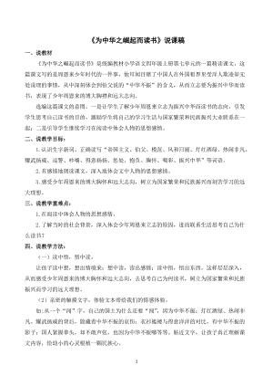 人教部編版四年級上冊語文為中華之崛起而讀書說課稿.doc