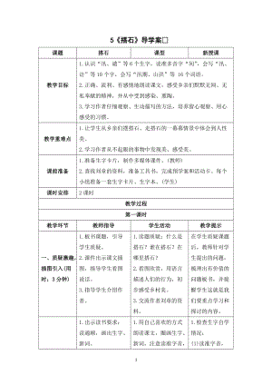 人教部編版五年級上冊語文搭石導學案.doc