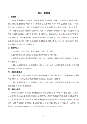 人教部編版六年級(jí)上冊(cè)語(yǔ)文盼說(shuō)課稿.doc